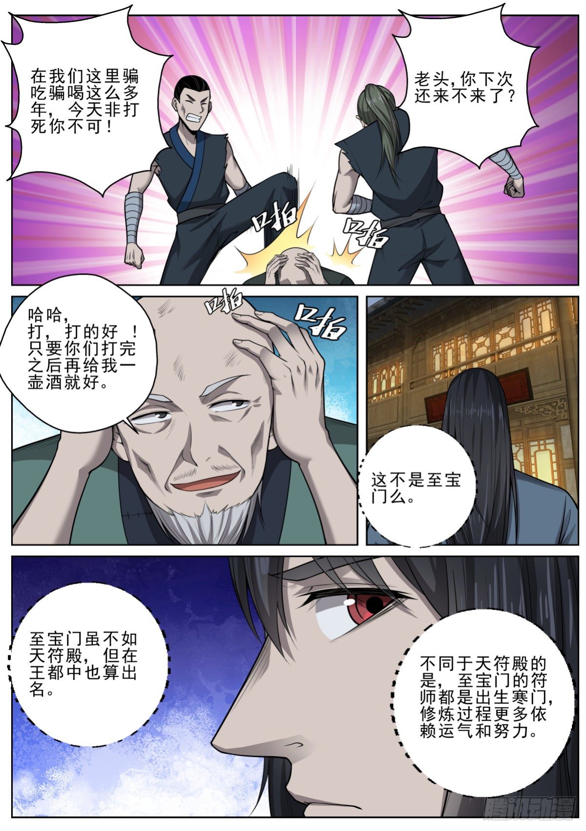 🍲至尊狂帝系统 040 路遇疯人 第12页