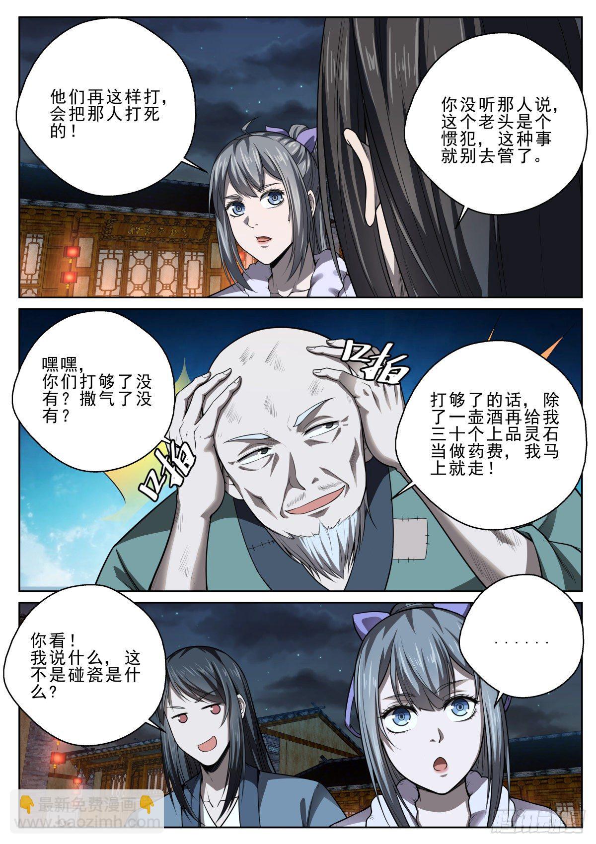 🍲至尊狂帝系统 040 路遇疯人 第13页