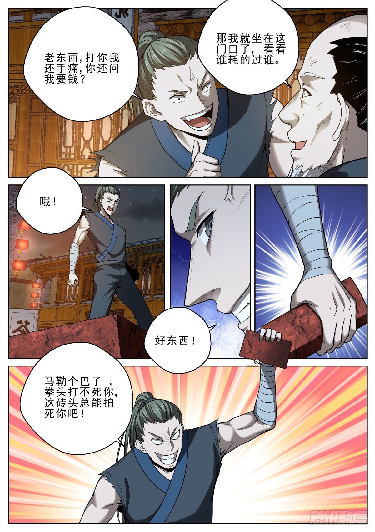 🍲至尊狂帝系统 040 路遇疯人 第14页