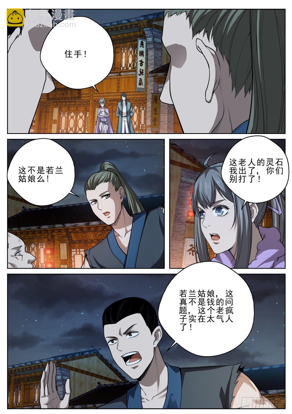 🍲至尊狂帝系统 040 路遇疯人 第15页