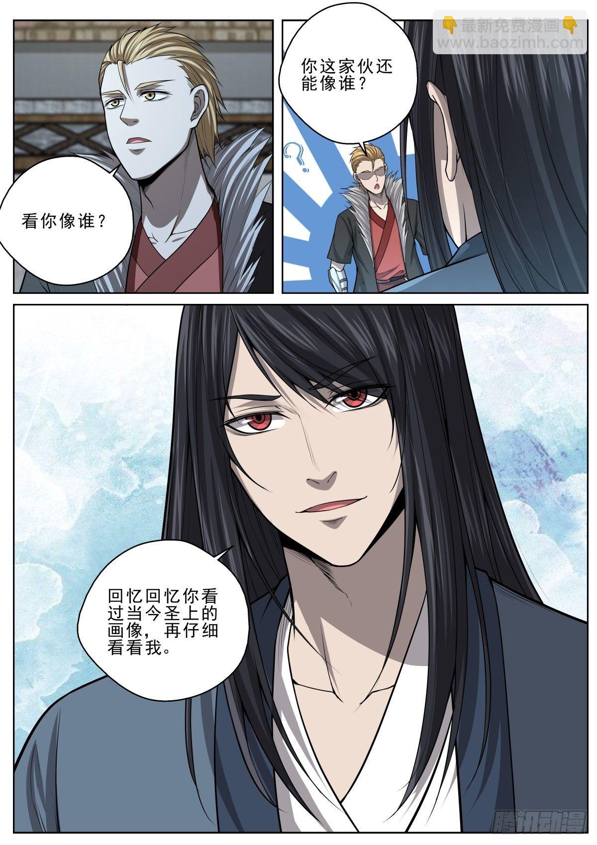🍲至尊狂帝系统 040 路遇疯人 第2页
