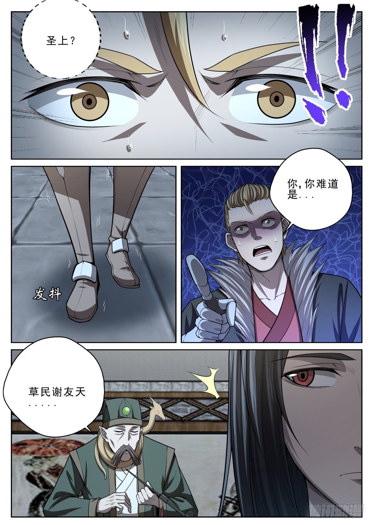 🍲至尊狂帝系统 040 路遇疯人 第4页