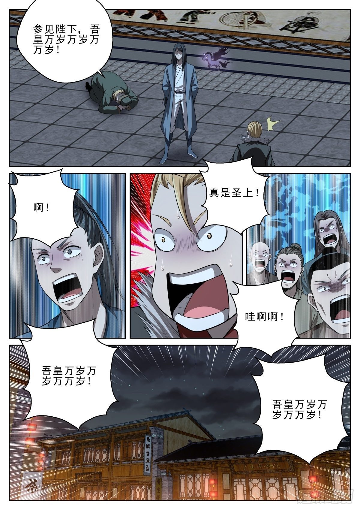 🍲至尊狂帝系统 040 路遇疯人 第5页