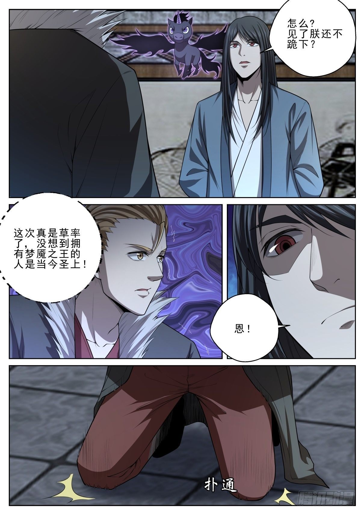 🍲至尊狂帝系统 040 路遇疯人 第6页