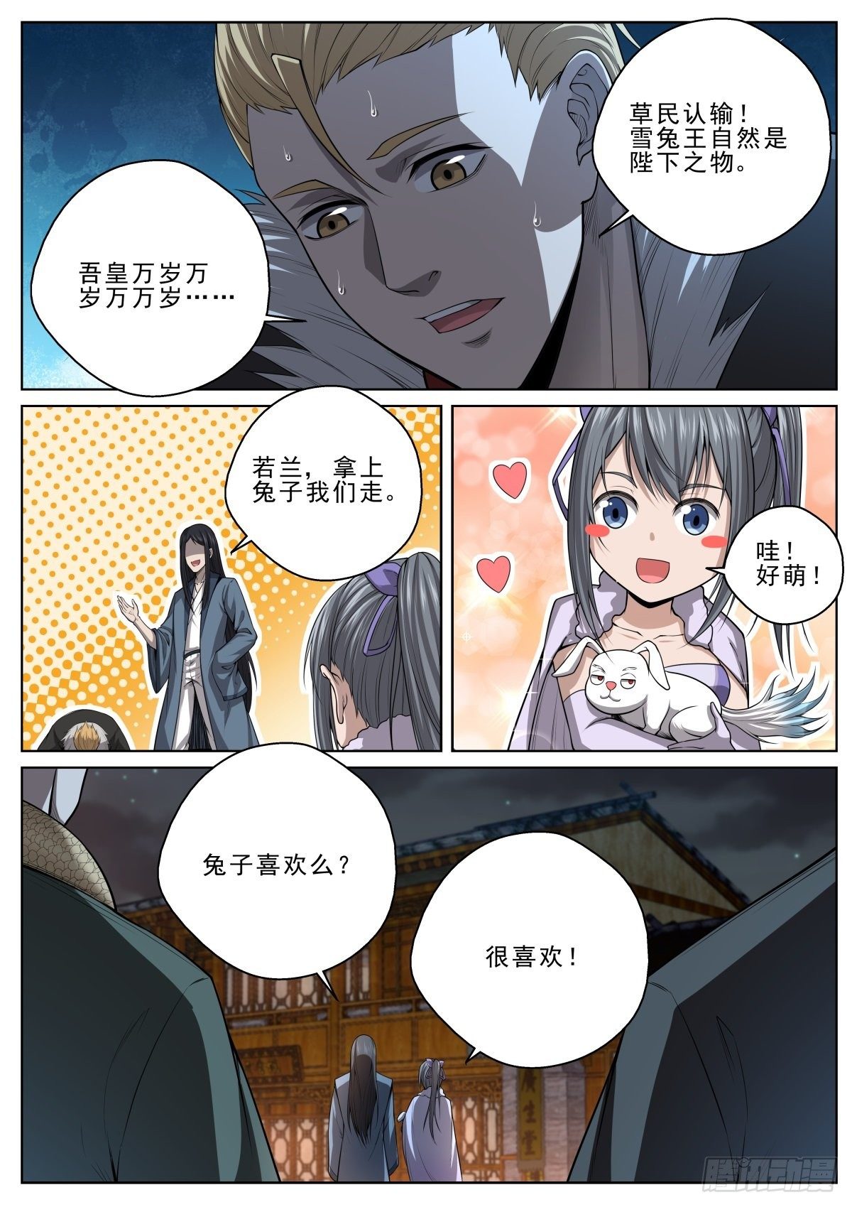 🍲至尊狂帝系统 040 路遇疯人 第7页
