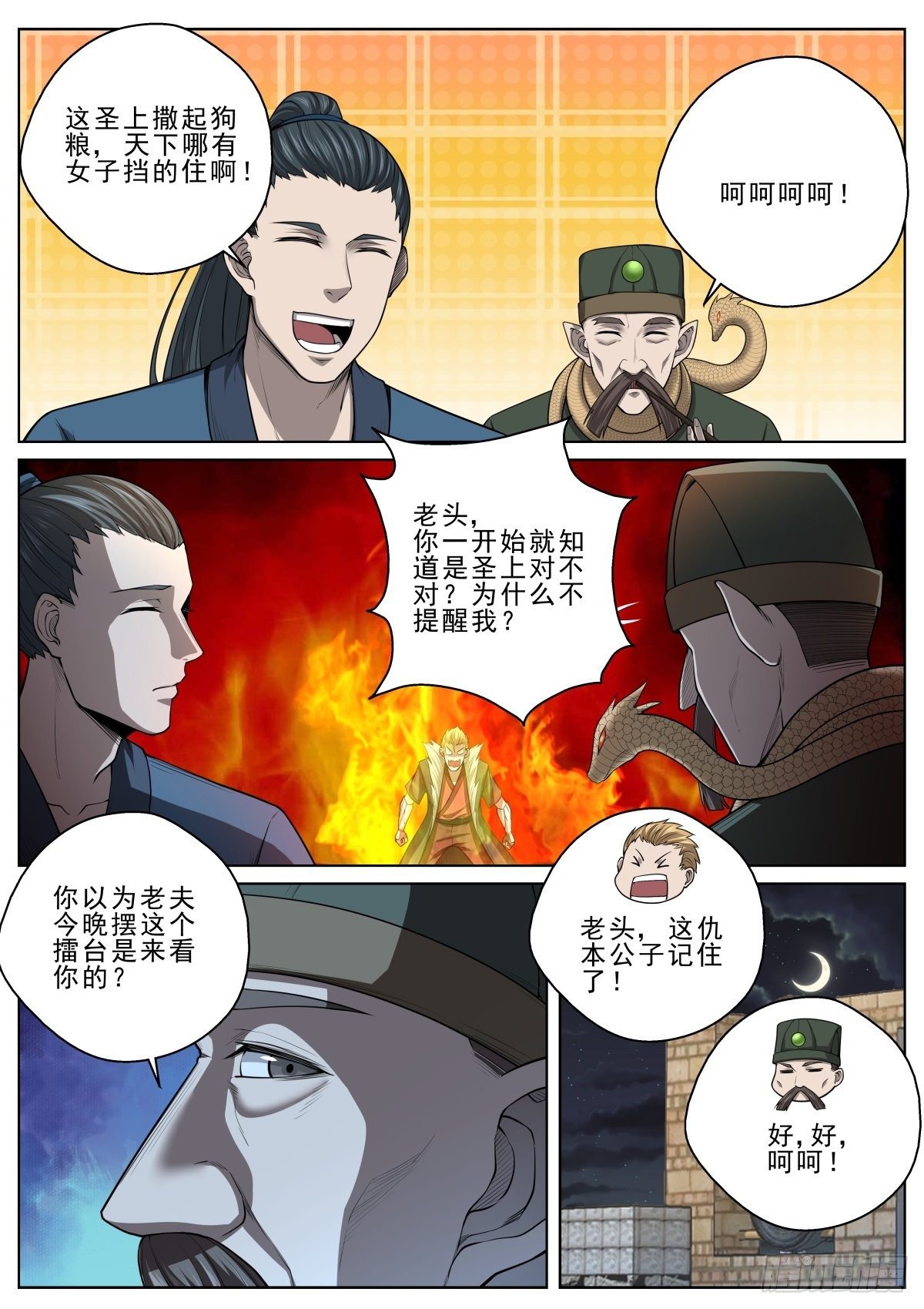 🍲至尊狂帝系统 040 路遇疯人 第8页