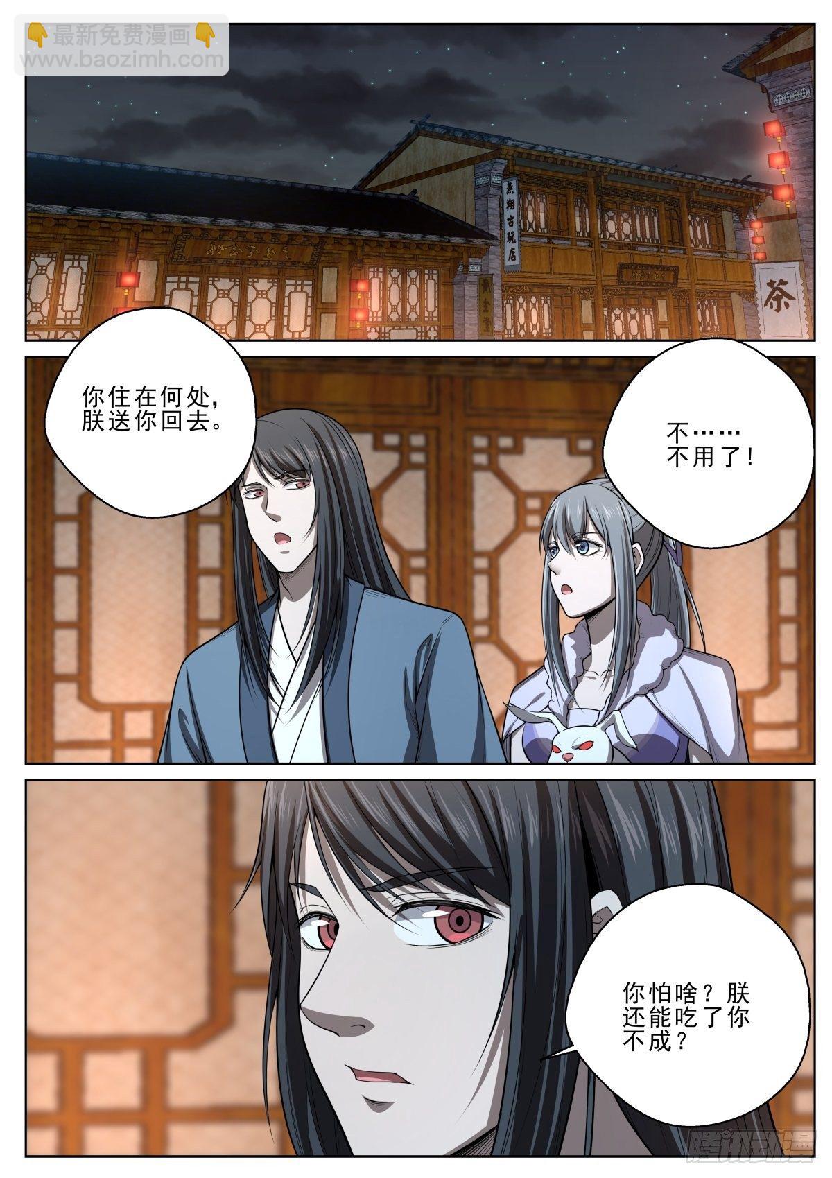 🍲至尊狂帝系统 040 路遇疯人 第9页