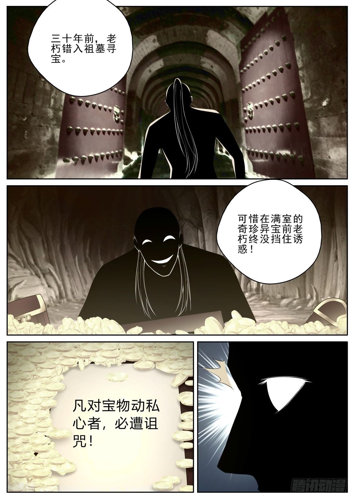 🍲至尊狂帝系统 042 盗帝楚流香 第10页