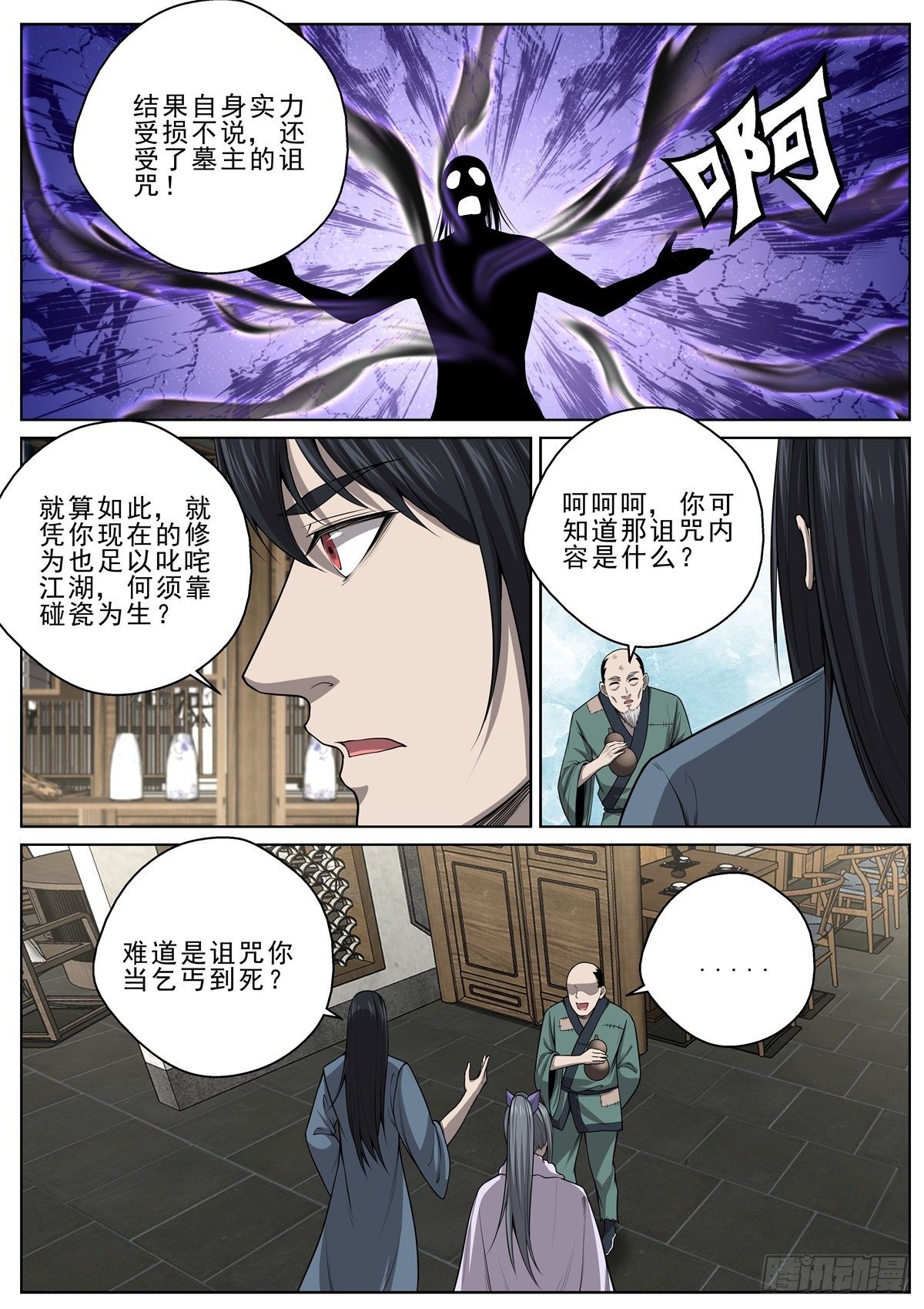 🍲至尊狂帝系统 042 盗帝楚流香 第11页