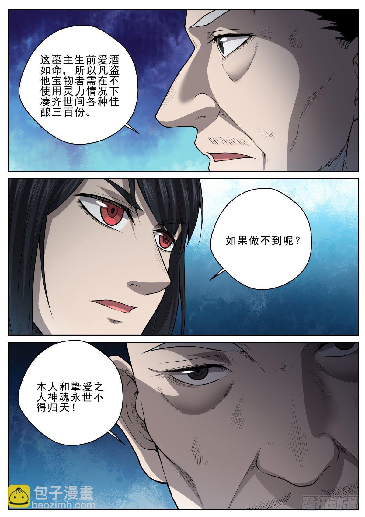 🍲至尊狂帝系统 042 盗帝楚流香 第12页