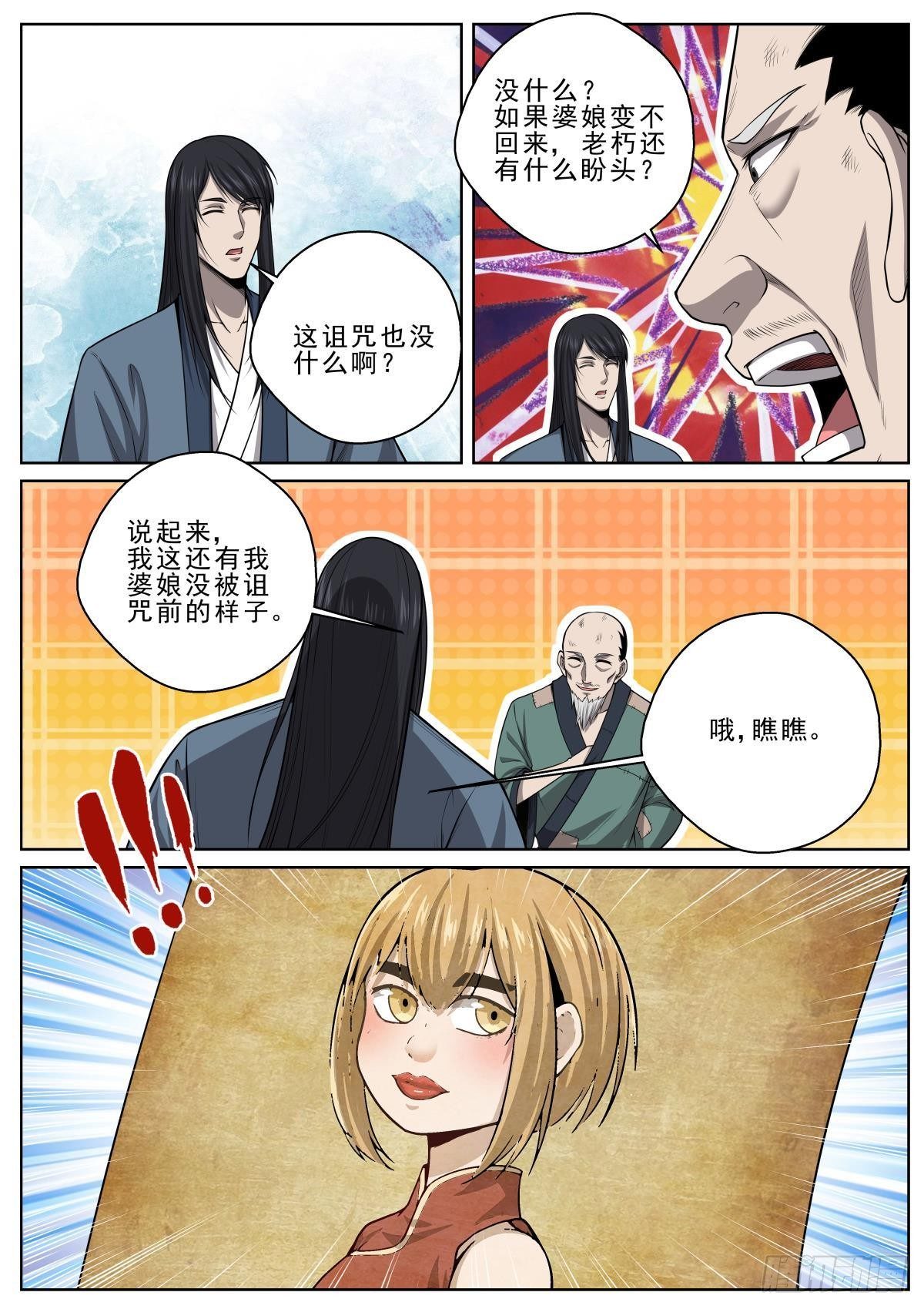 🍲至尊狂帝系统 042 盗帝楚流香 第13页