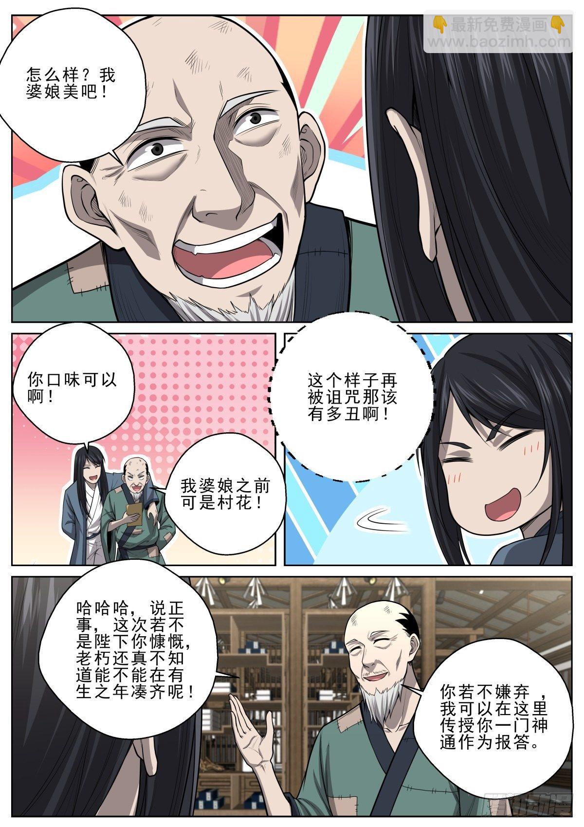 🍲至尊狂帝系统 042 盗帝楚流香 第14页