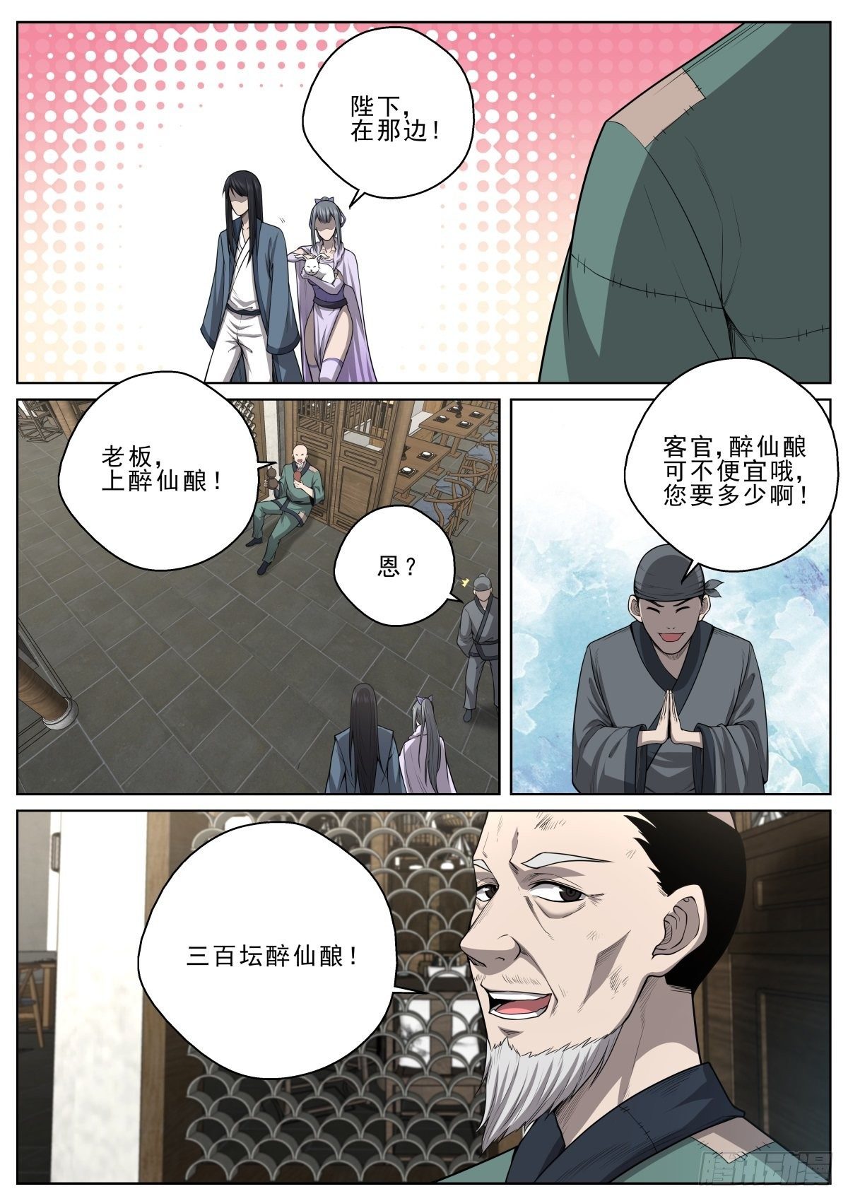 🍲至尊狂帝系统 042 盗帝楚流香 第2页