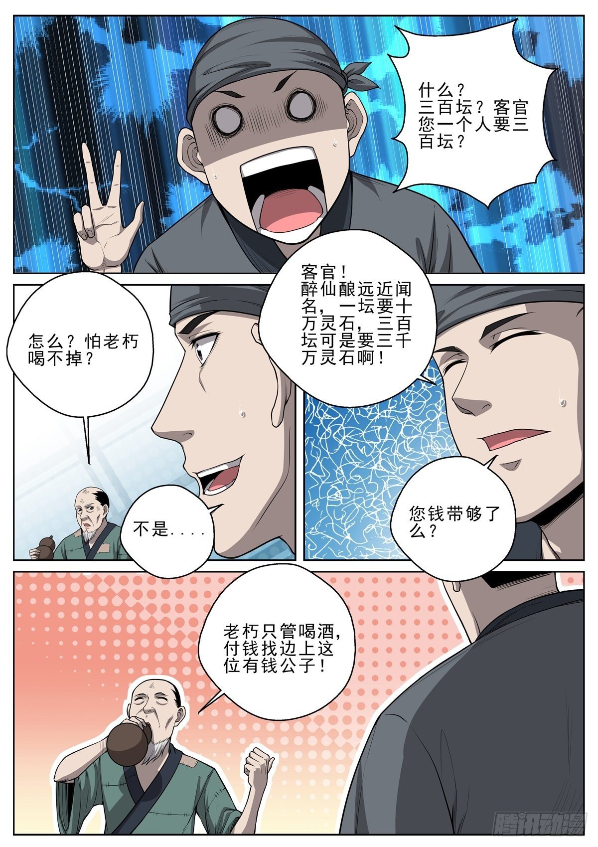 🍲至尊狂帝系统 042 盗帝楚流香 第3页