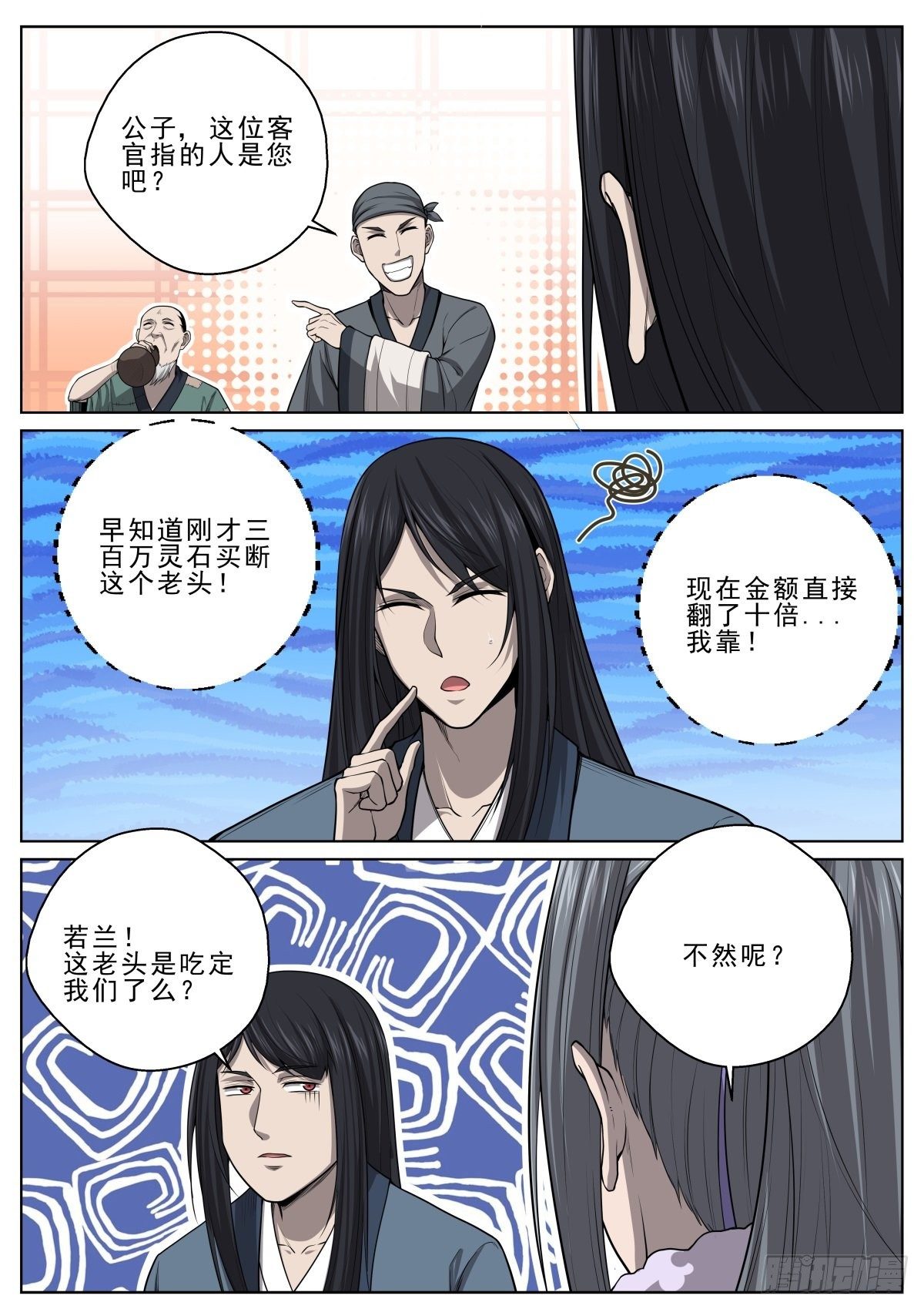 🍲至尊狂帝系统 042 盗帝楚流香 第4页