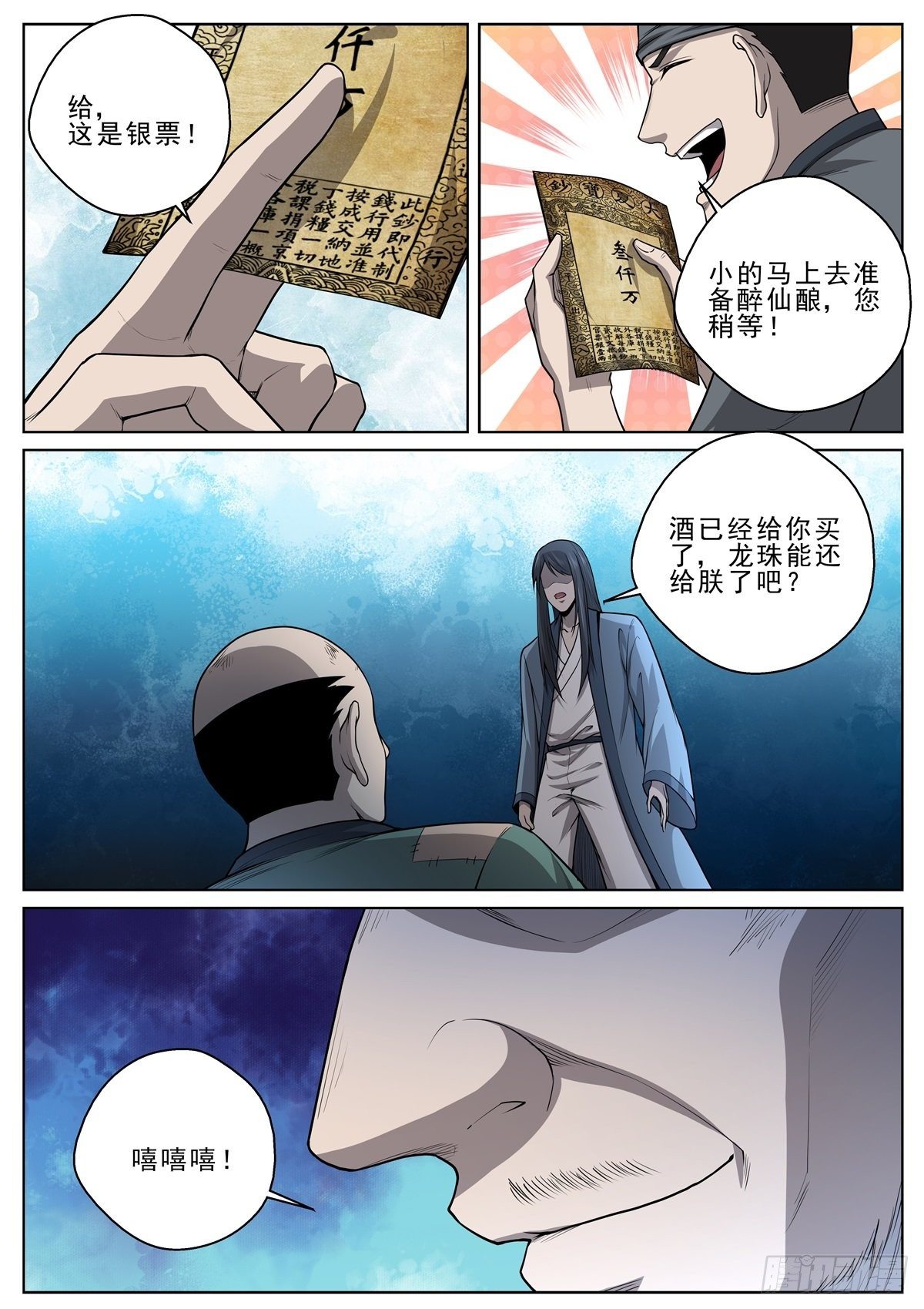 🍲至尊狂帝系统 042 盗帝楚流香 第5页