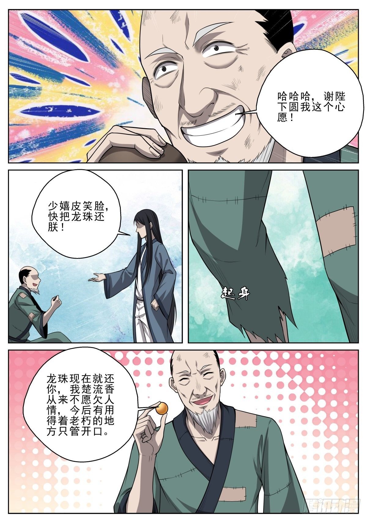 🍲至尊狂帝系统 042 盗帝楚流香 第6页