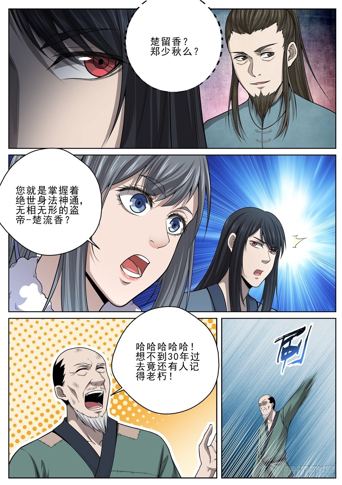 🍲至尊狂帝系统 042 盗帝楚流香 第7页