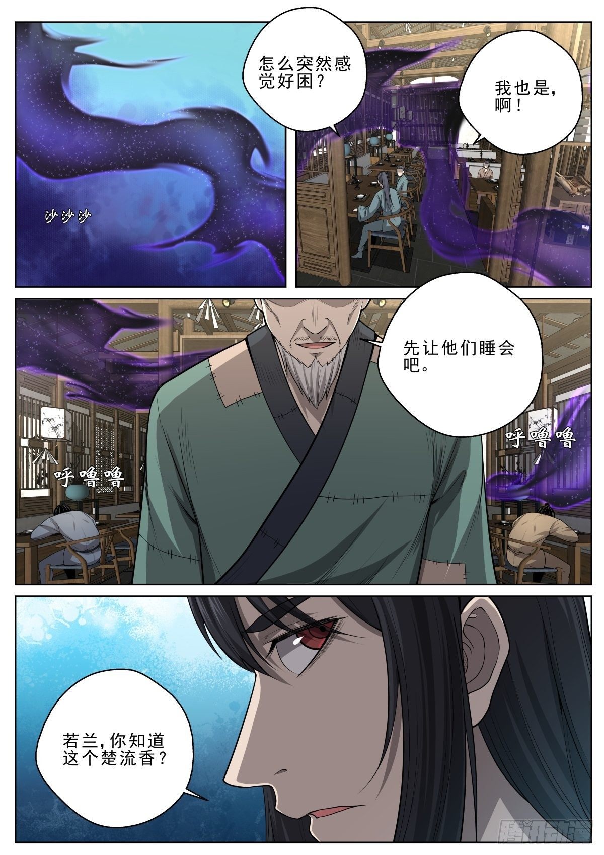 🍲至尊狂帝系统 042 盗帝楚流香 第8页