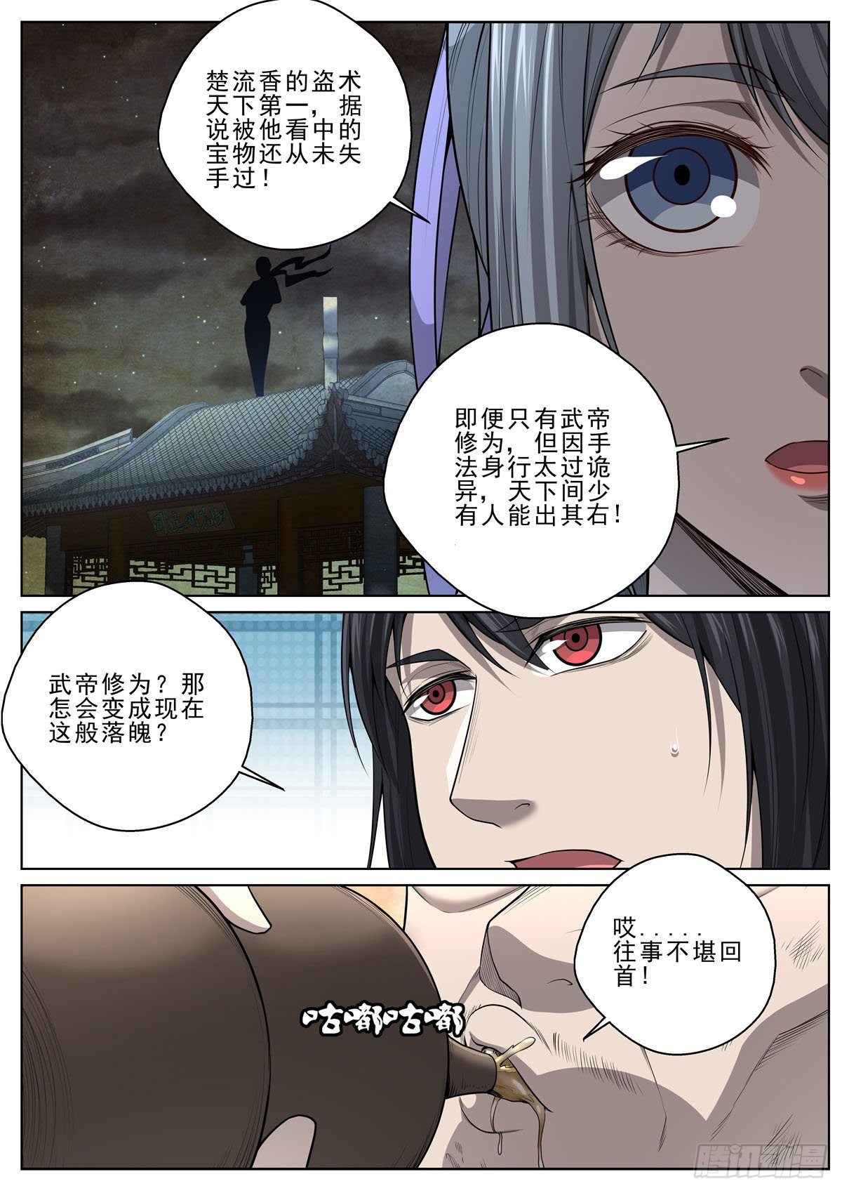 🍲至尊狂帝系统 042 盗帝楚流香 第9页