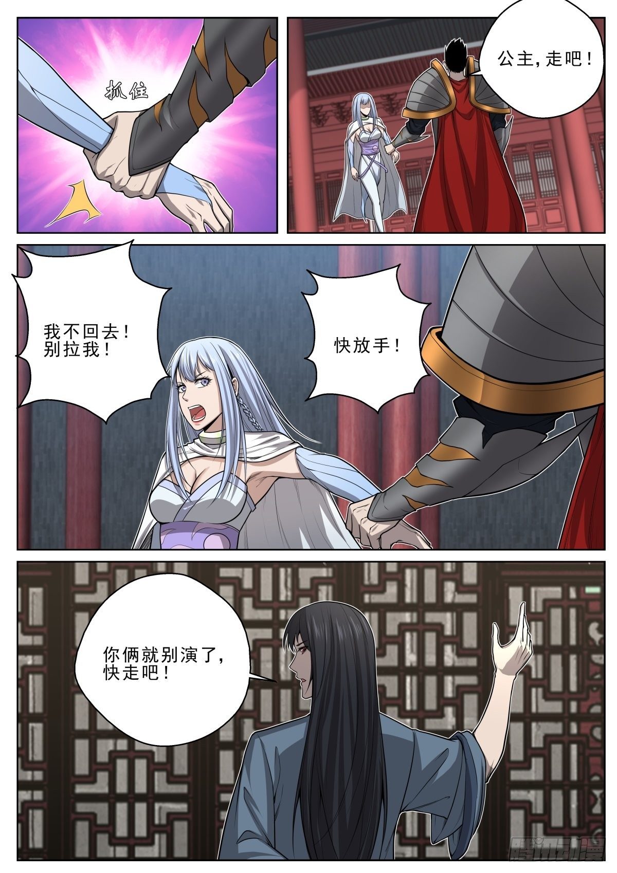 🍲至尊狂帝系统 044 来者不善 第10页