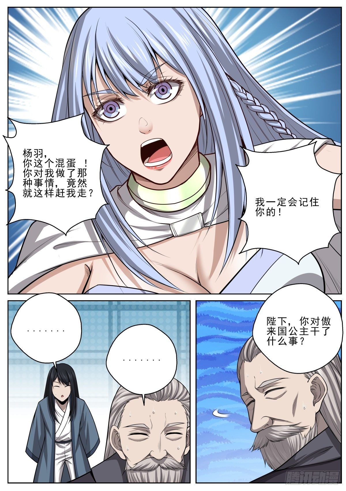 🍲至尊狂帝系统 044 来者不善 第11页