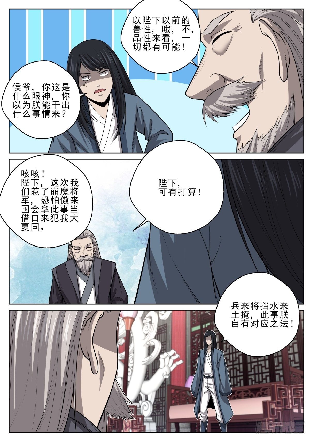 🍲至尊狂帝系统 044 来者不善 第12页