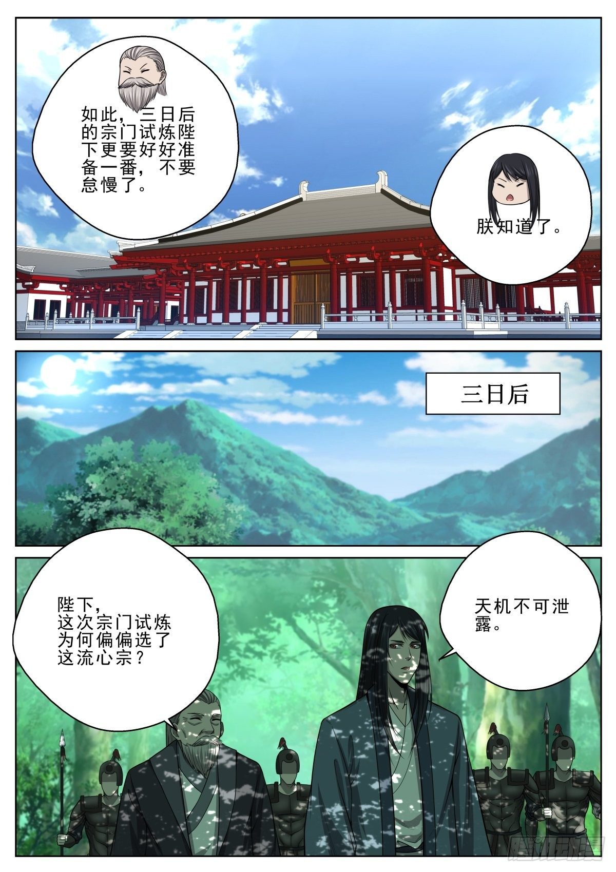 🍲至尊狂帝系统 044 来者不善 第13页