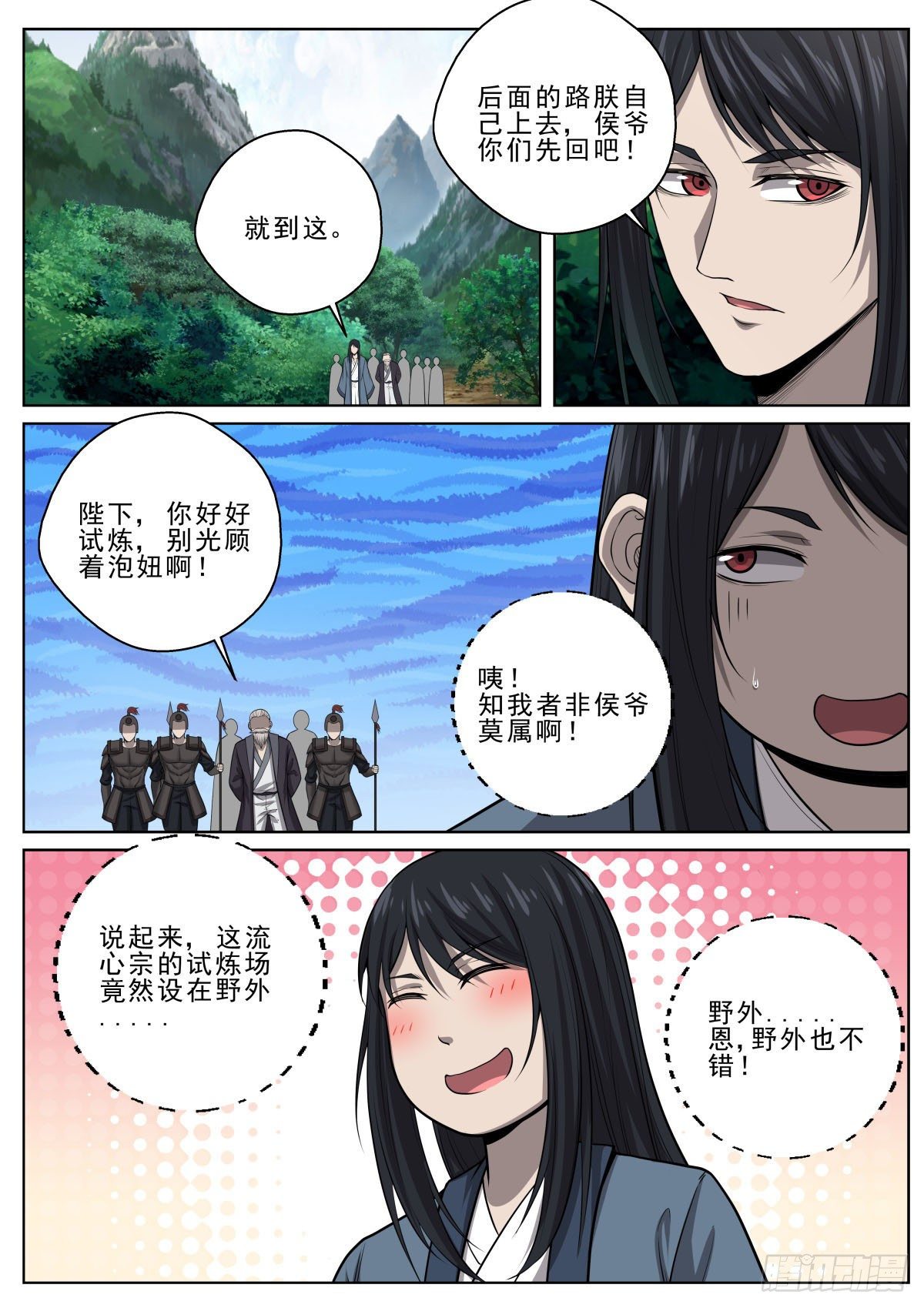 🍲至尊狂帝系统 044 来者不善 第14页