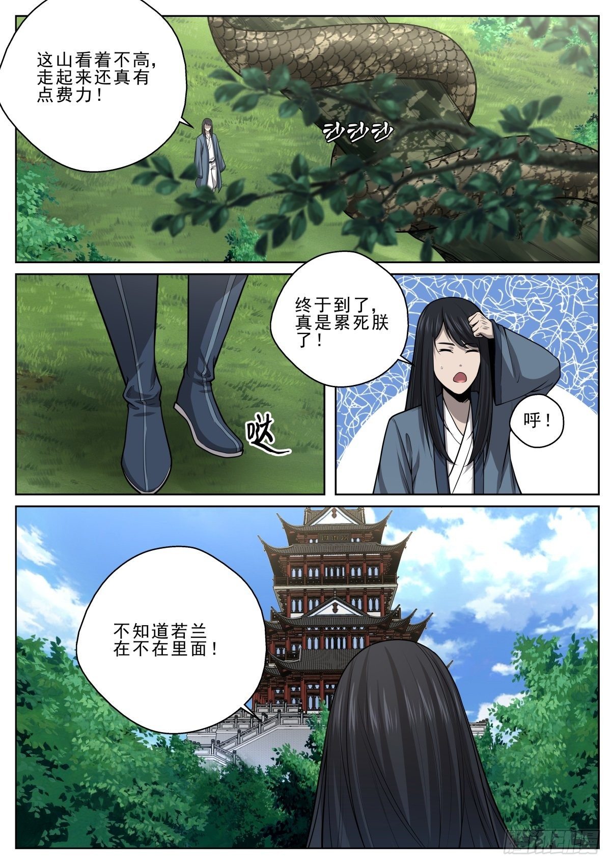 🍲至尊狂帝系统 044 来者不善 第15页
