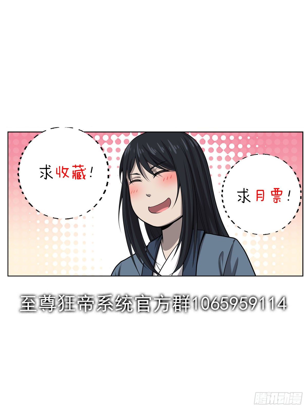 🍲至尊狂帝系统 044 来者不善 第16页