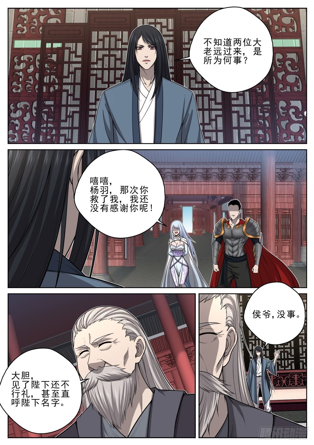 🍲至尊狂帝系统 044 来者不善 第2页
