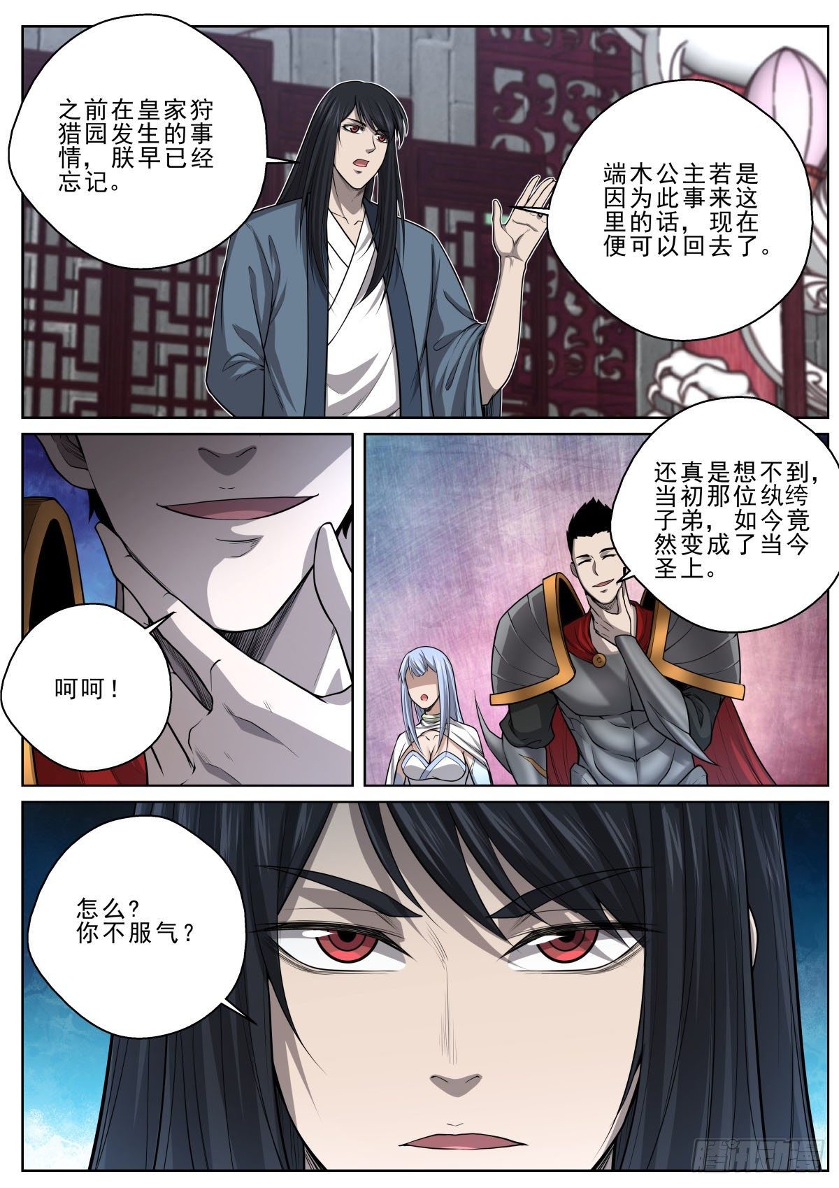 🍲至尊狂帝系统 044 来者不善 第3页