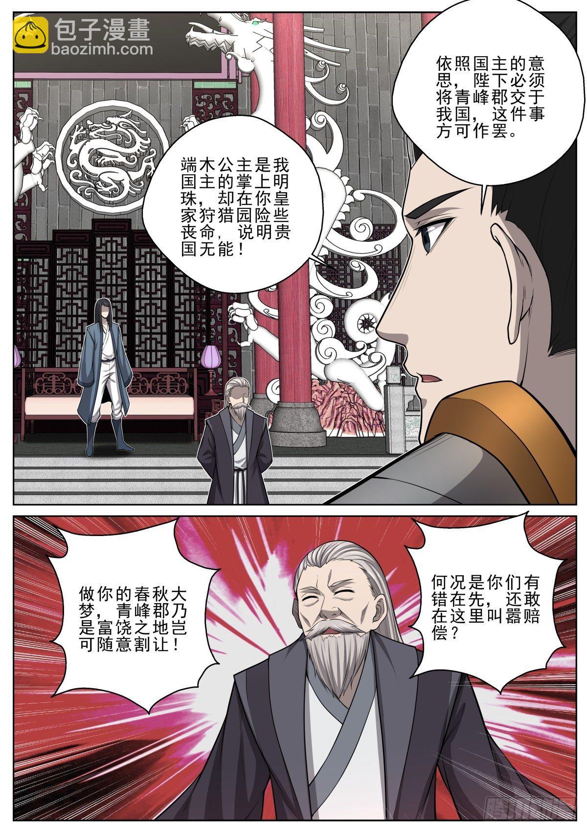 🍲至尊狂帝系统 044 来者不善 第4页