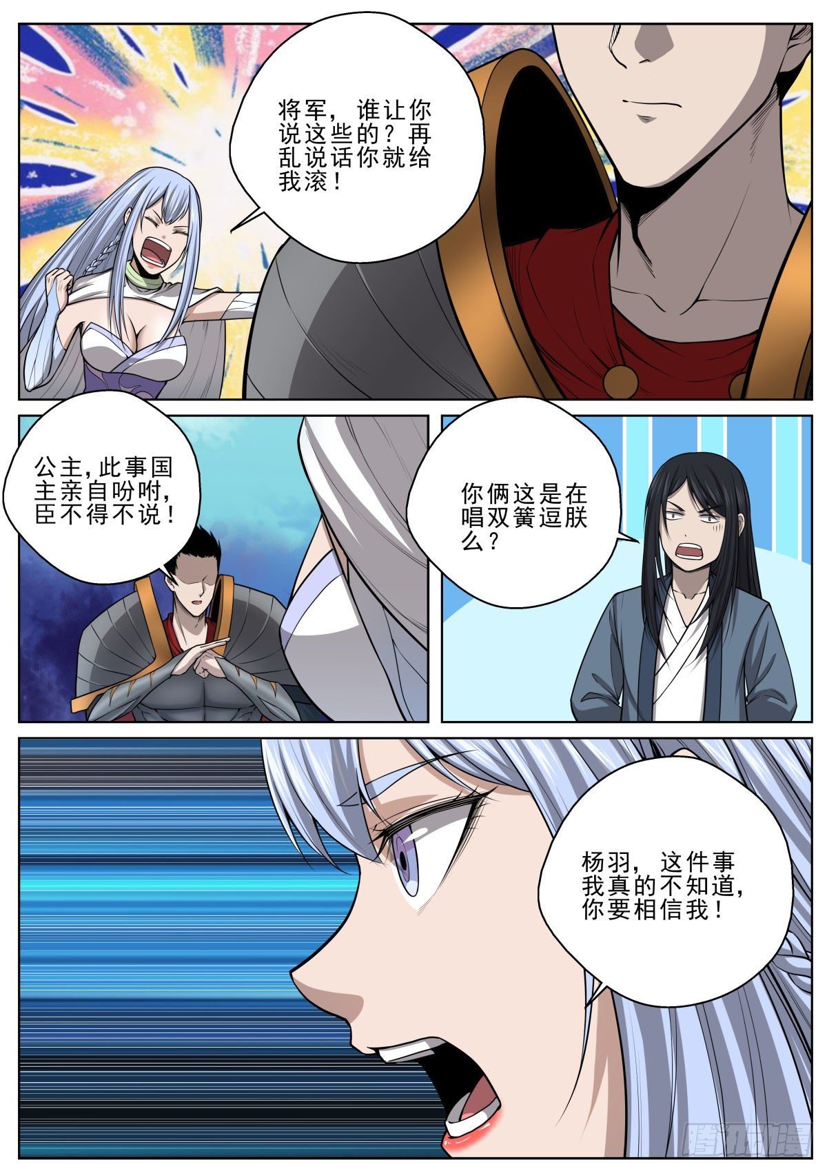 🍲至尊狂帝系统 044 来者不善 第5页