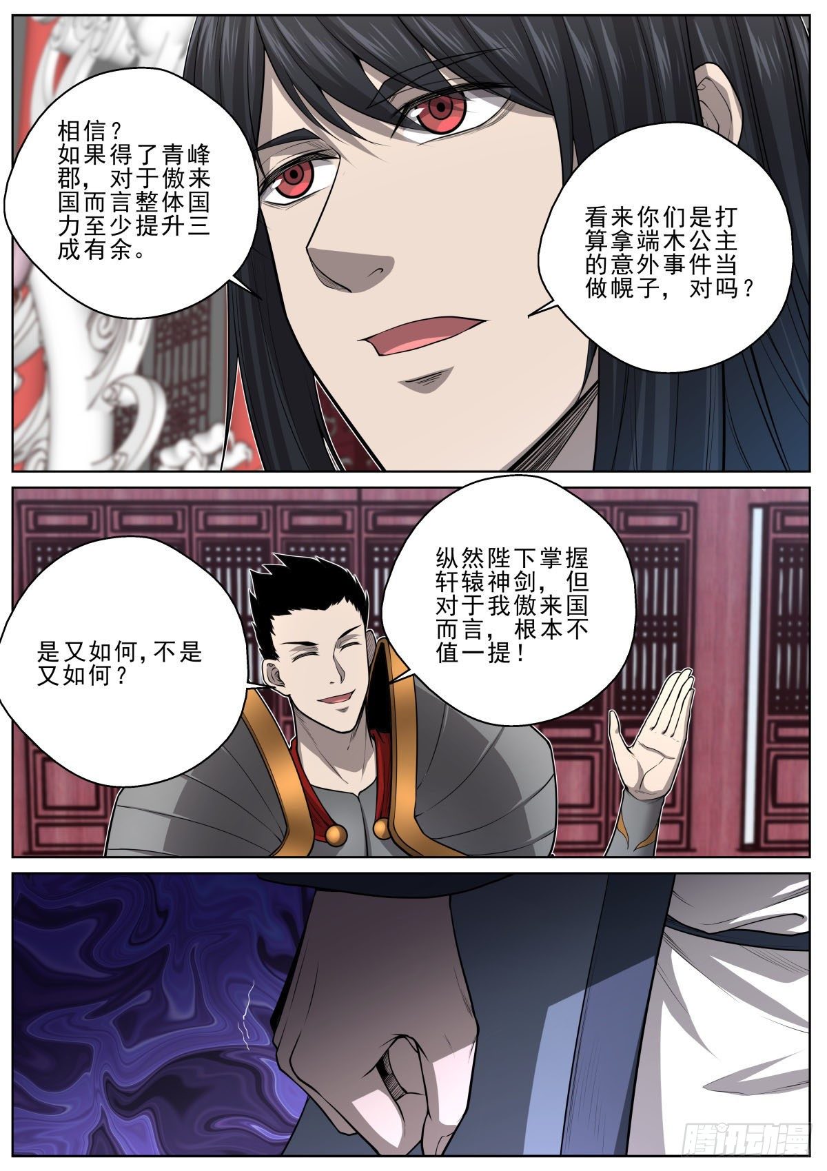 🍲至尊狂帝系统 044 来者不善 第6页