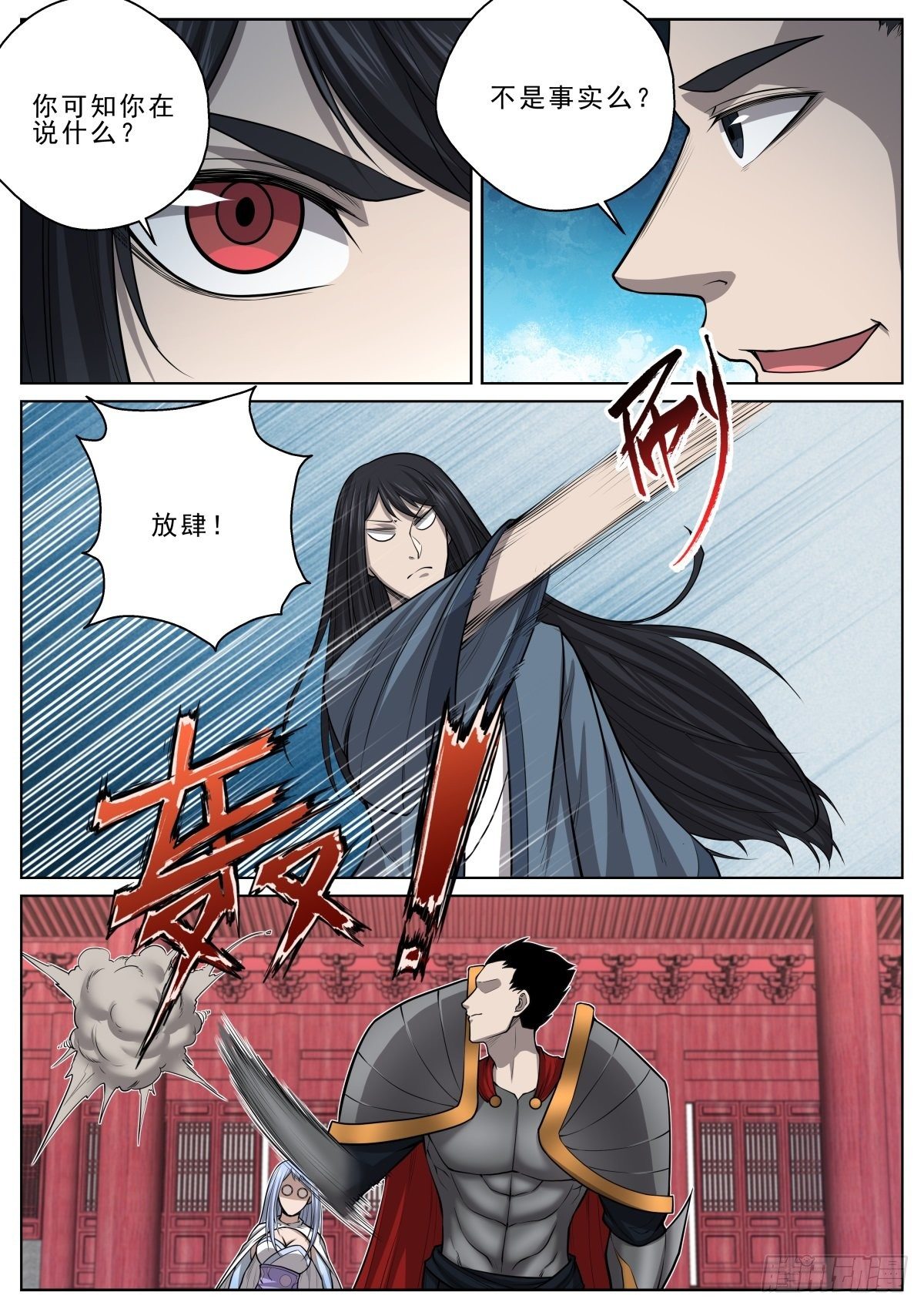🍲至尊狂帝系统 044 来者不善 第7页