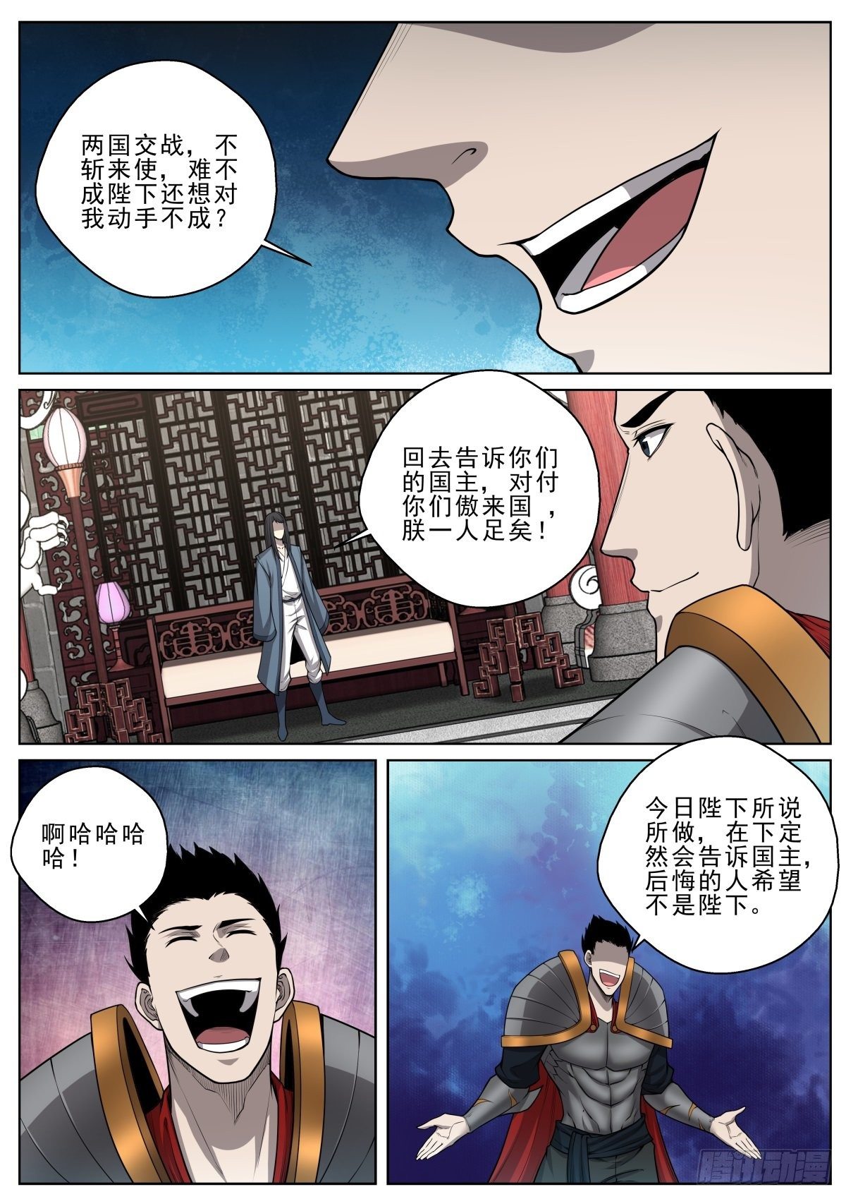 🍲至尊狂帝系统 044 来者不善 第8页