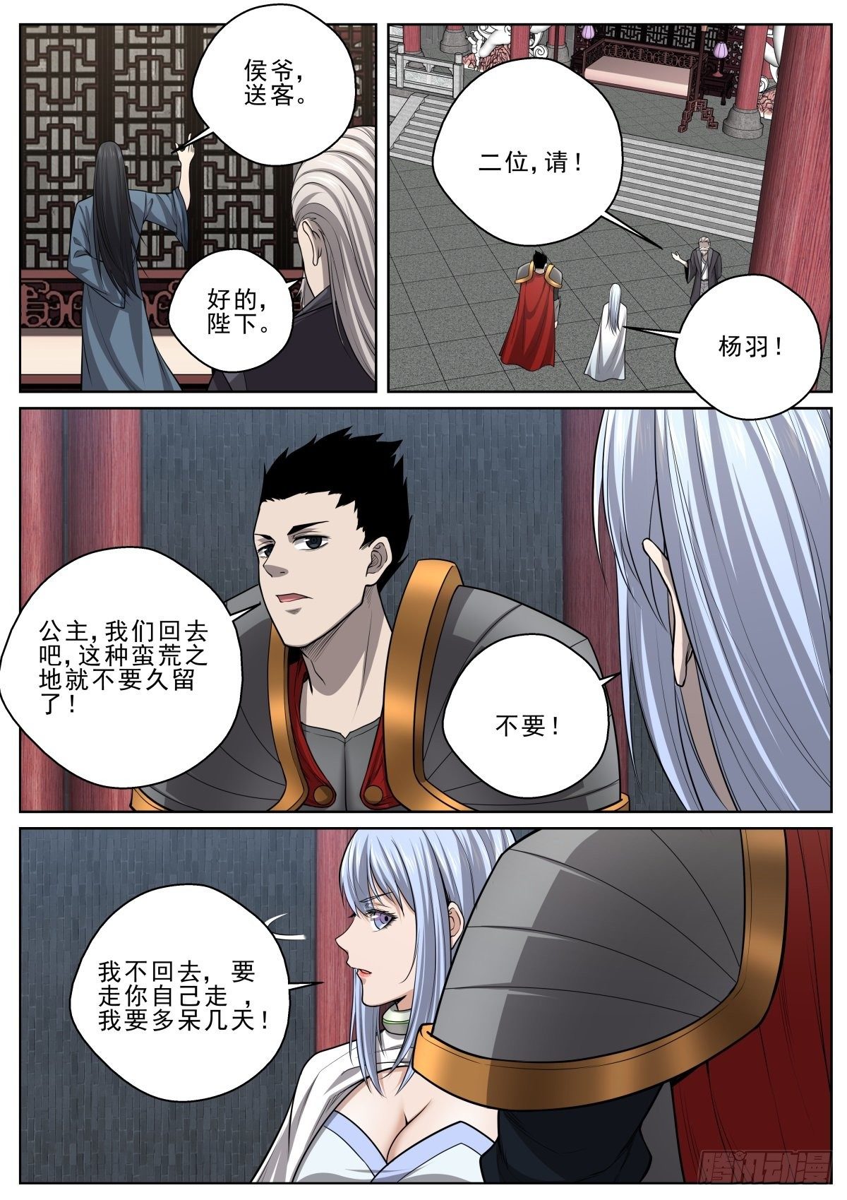 🍲至尊狂帝系统 044 来者不善 第9页