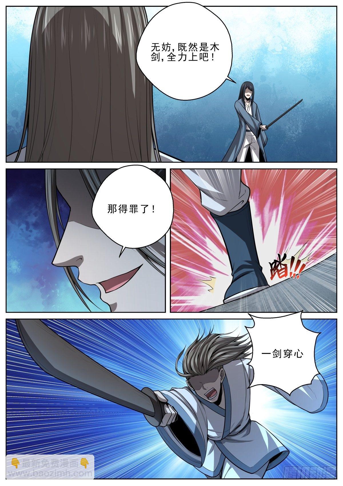 🍲至尊狂帝系统 046 尘飞扬 第10页