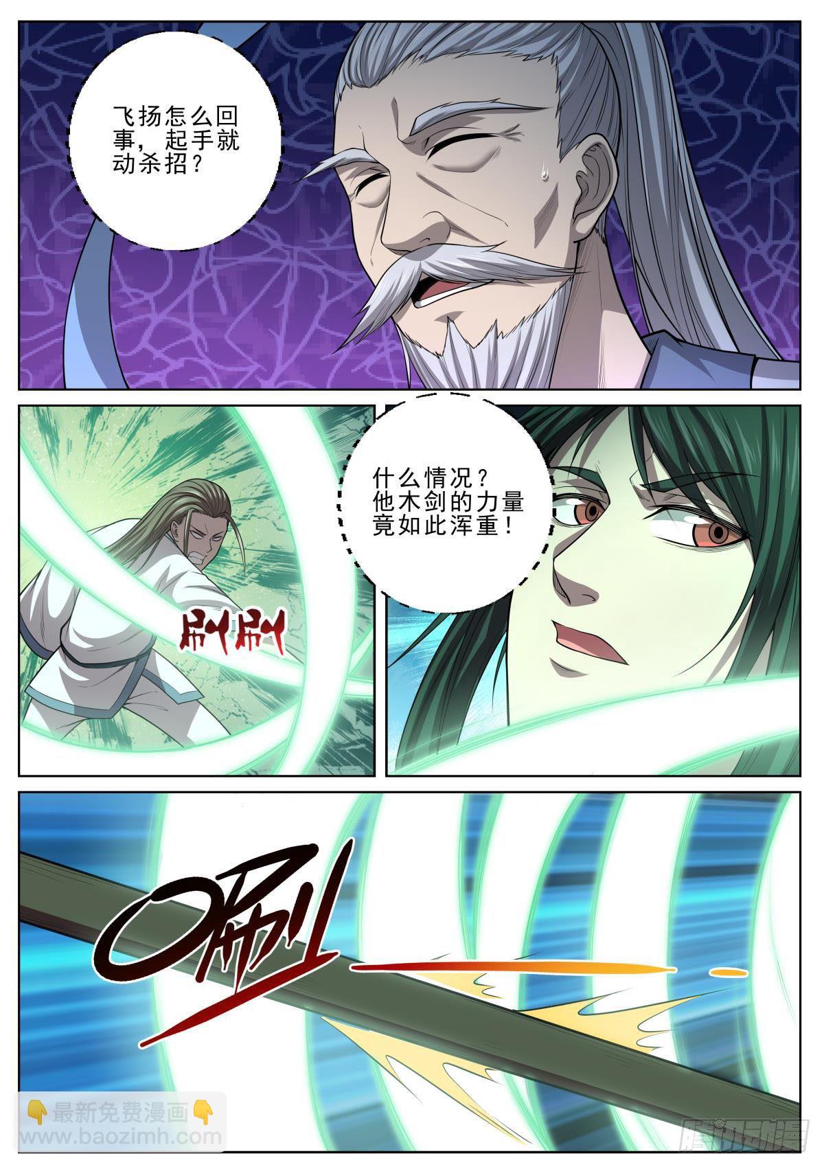 🍲至尊狂帝系统 046 尘飞扬 第12页