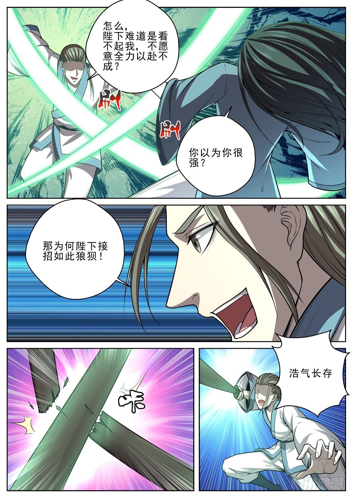 🍲至尊狂帝系统 046 尘飞扬 第13页