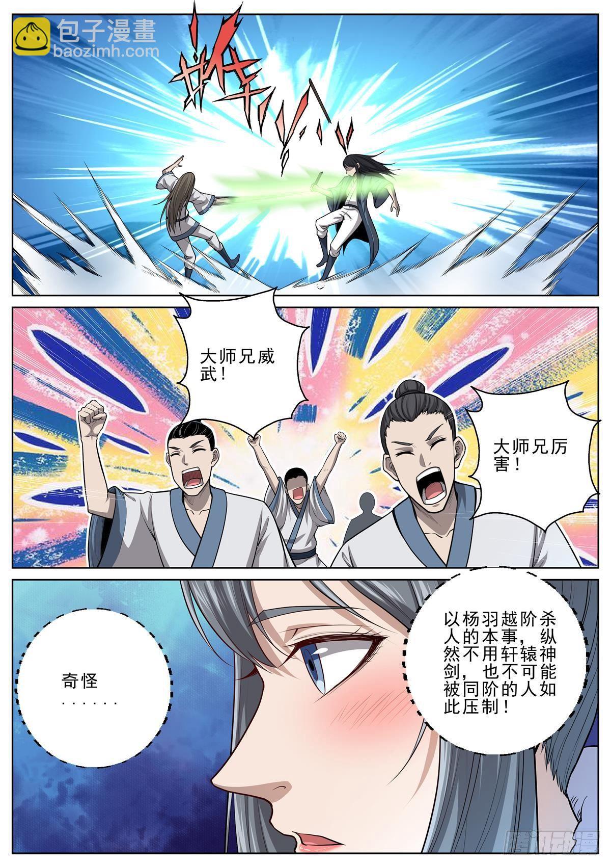 🍲至尊狂帝系统 046 尘飞扬 第14页