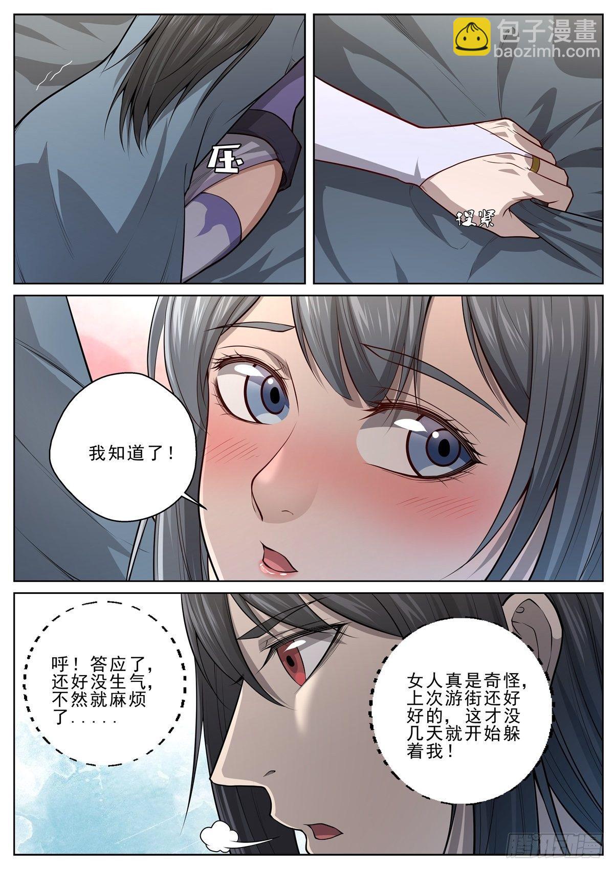 🍲至尊狂帝系统 046 尘飞扬 第3页
