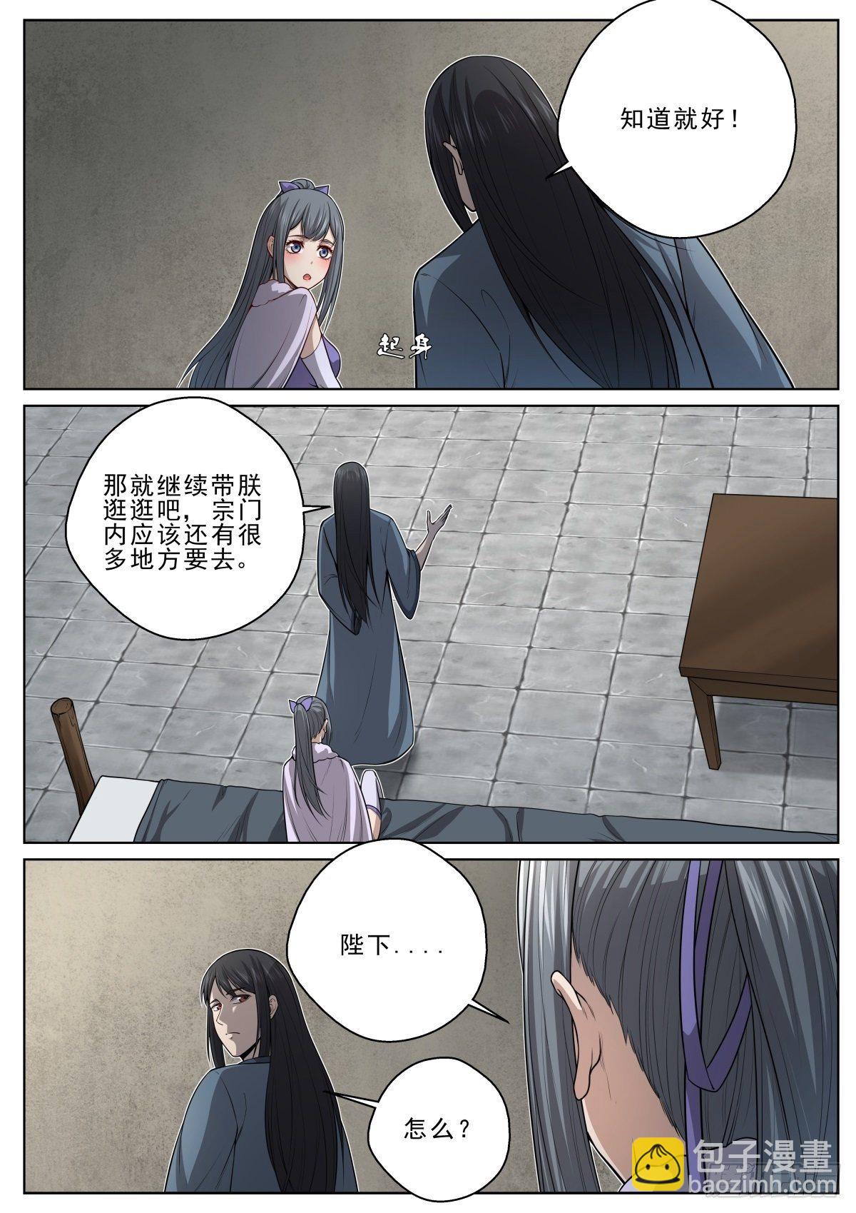 🍲至尊狂帝系统 046 尘飞扬 第4页