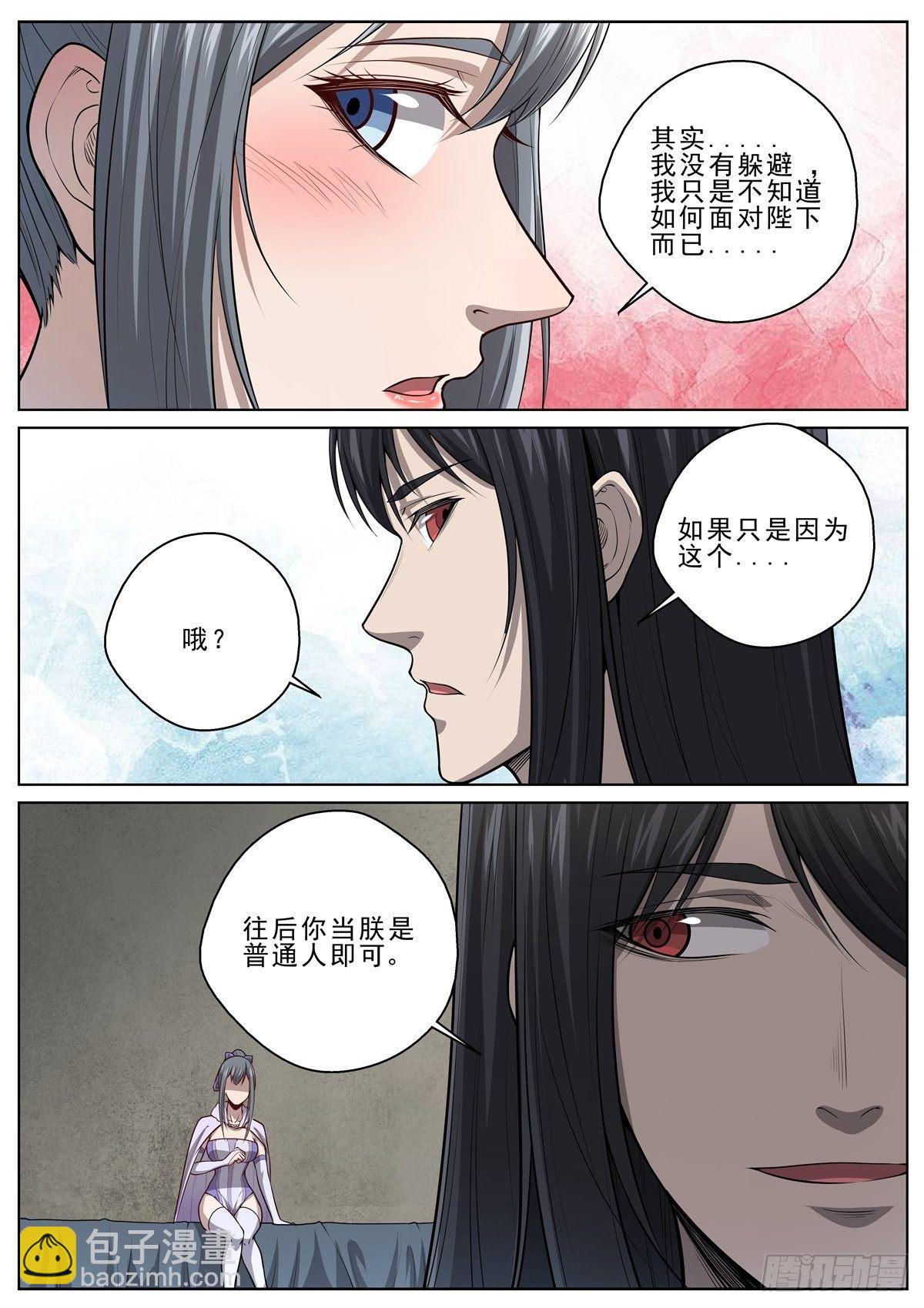 🍲至尊狂帝系统 046 尘飞扬 第5页