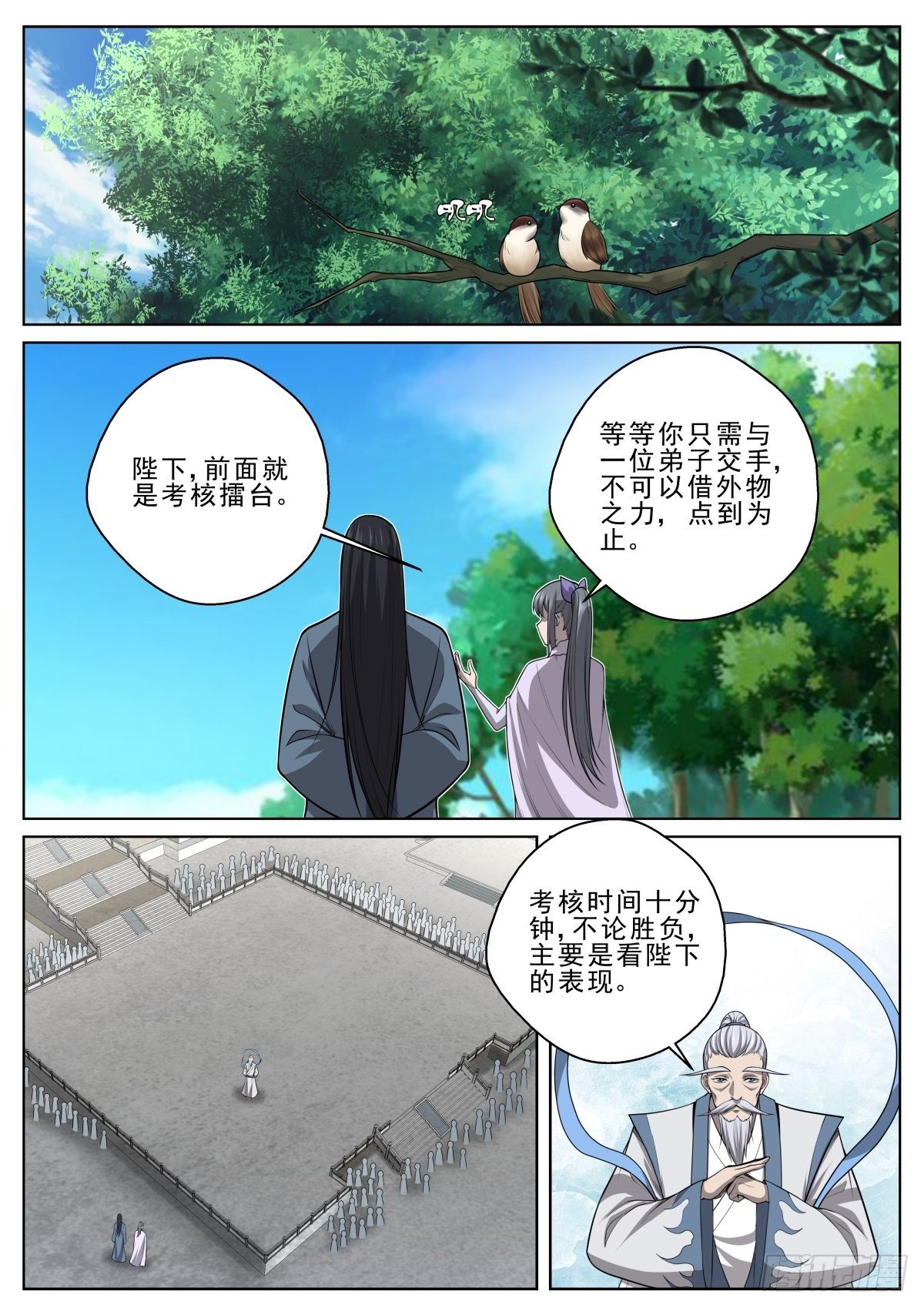 🍲至尊狂帝系统 046 尘飞扬 第6页
