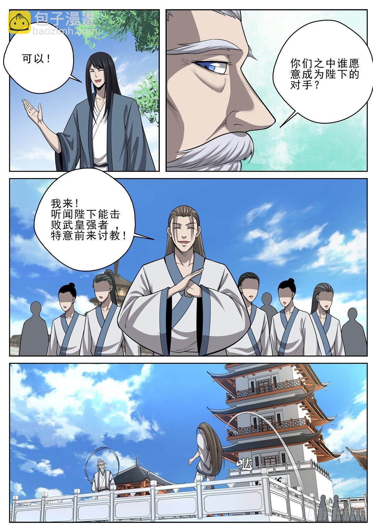 🍲至尊狂帝系统 046 尘飞扬 第7页