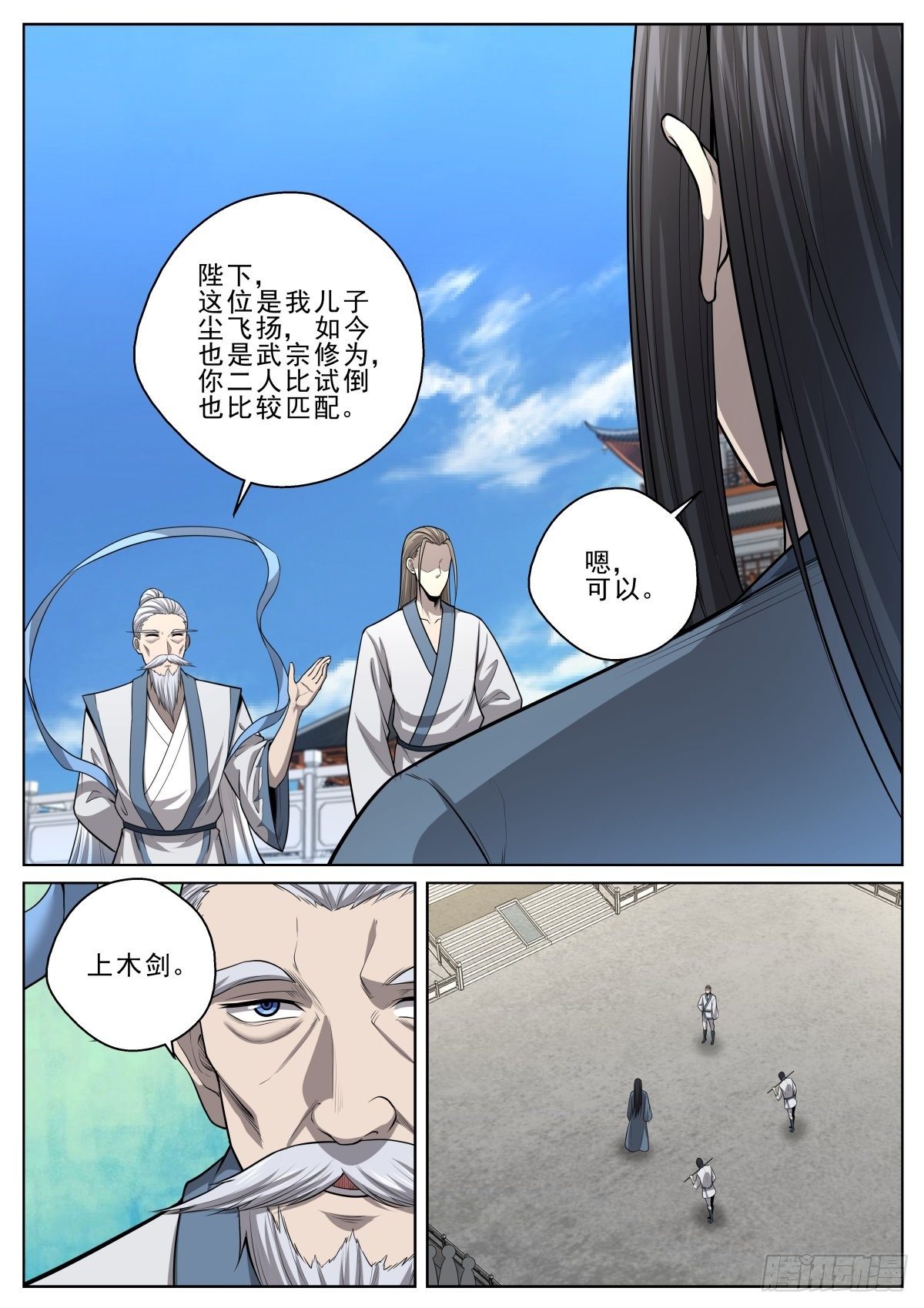 🍲至尊狂帝系统 046 尘飞扬 第8页