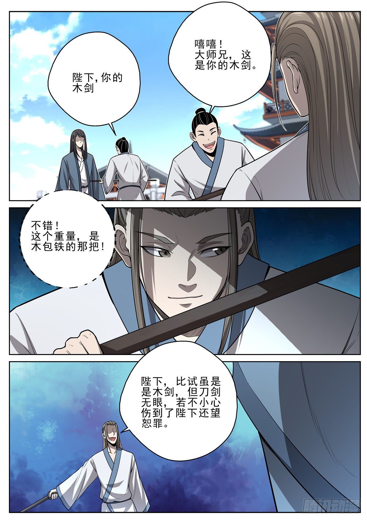 🍲至尊狂帝系统 046 尘飞扬 第9页